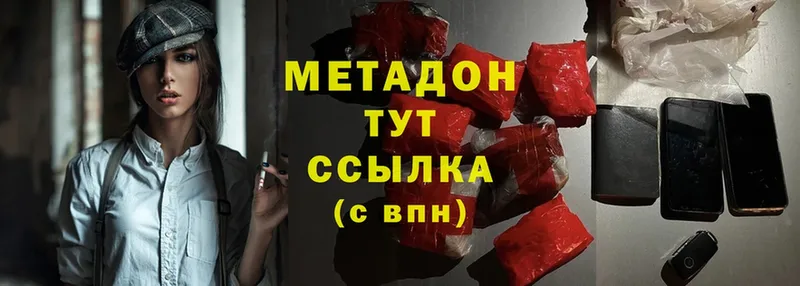 Метадон methadone  цена наркотик  Инза 